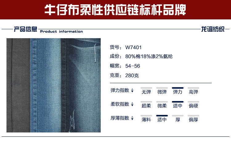 牛仔布W7401