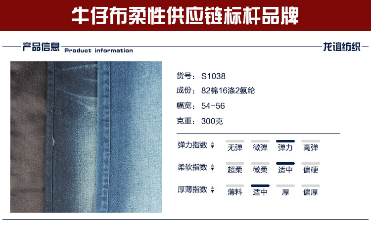牛仔布S1038